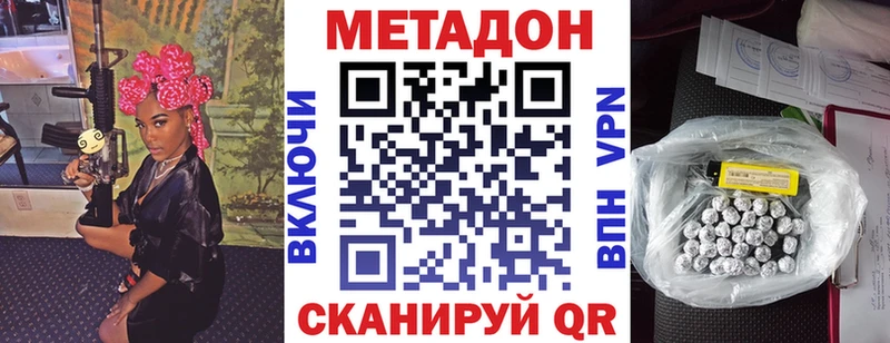 Метадон methadone  Пролетарск 